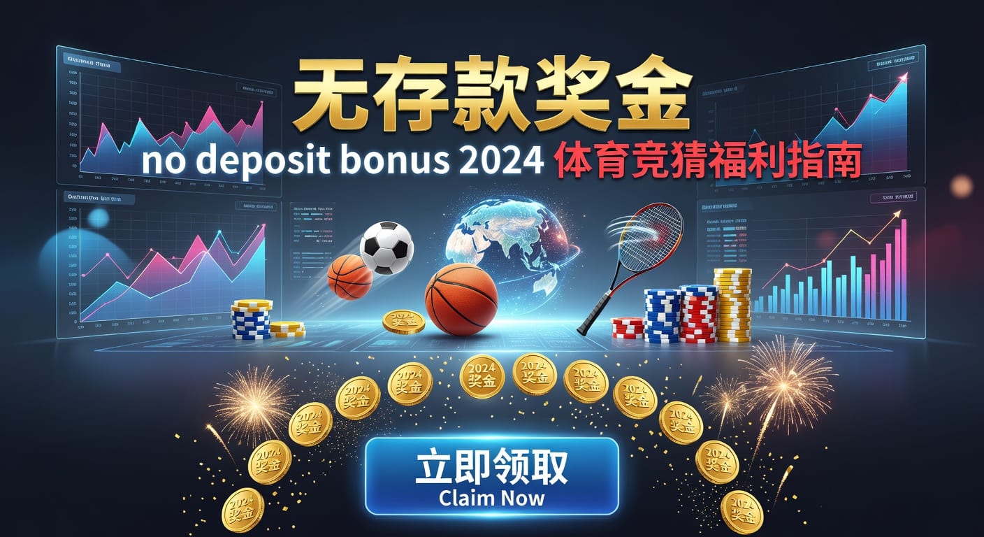 存款 deposit 入金流程与体育玩家实操指南
